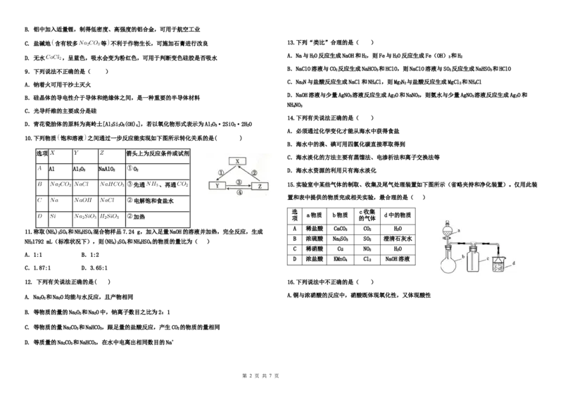 黑龙江省鹤岗市第一中学2022-2023学年高三上学期开学考试化学试题(1)_2023年8月_028月合集_2023届黑龙江省鹤岗市第一中学高三上学期开学考试
