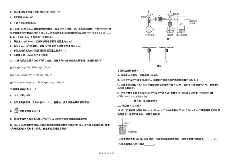 黑龙江省鹤岗市第一中学2022-2023学年高三上学期开学考试化学试题(1)_2023年8月_028月合集_2023届黑龙江省鹤岗市第一中学高三上学期开学考试