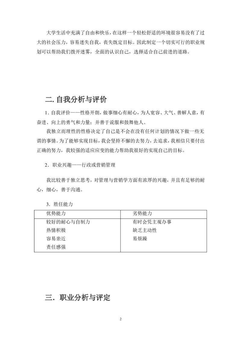 个人职业生涯规划模板(范文)_E6-职业规划_97数控专业