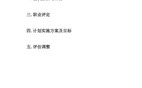 个人职业生涯规划模板(范文)_E6-职业规划_97数控专业