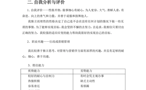 个人职业生涯规划模板(范文)_E6-职业规划_97数控专业