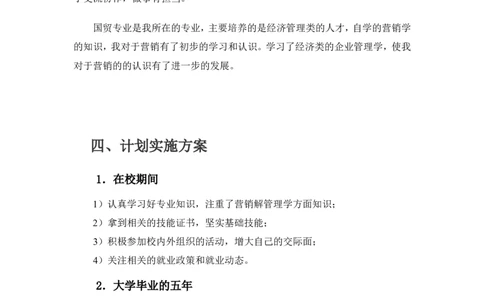 个人职业生涯规划模板(范文)_E6-职业规划_97数控专业