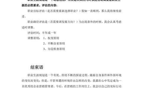 个人职业生涯规划模板(范文)_E6-职业规划_97数控专业