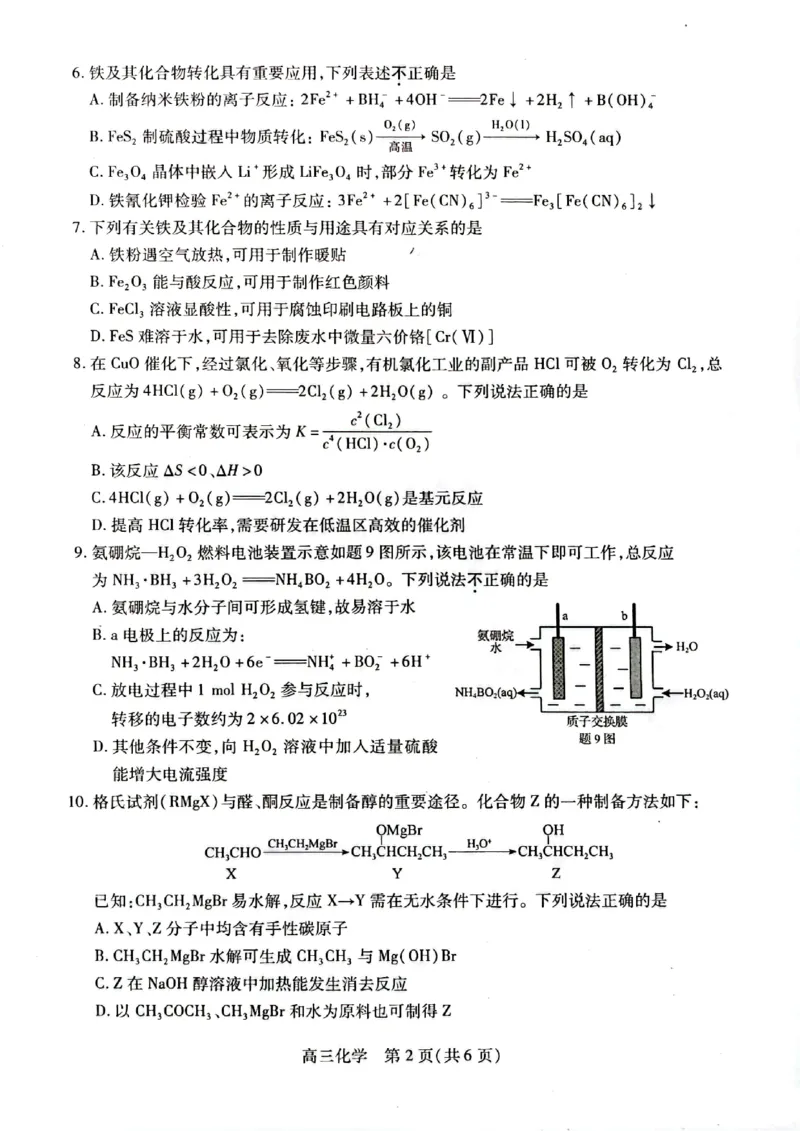 江苏省苏州市2024届高三上学期期初调研测试化学(1)_2023年9月_029月合集_2024届苏省苏州市高三上学期期初调研测试