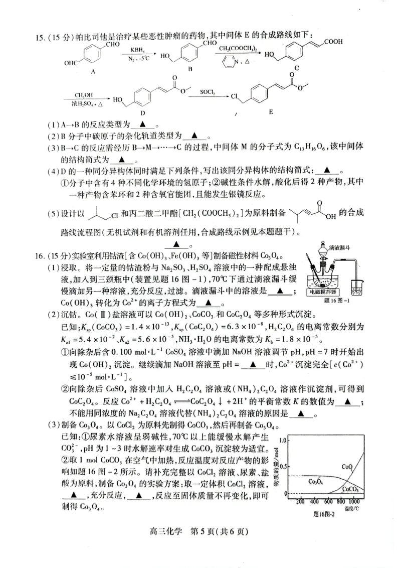 江苏省苏州市2024届高三上学期期初调研测试化学(1)_2023年9月_029月合集_2024届苏省苏州市高三上学期期初调研测试