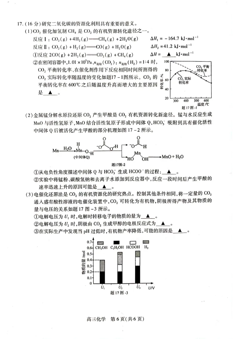 江苏省苏州市2024届高三上学期期初调研测试化学(1)_2023年9月_029月合集_2024届苏省苏州市高三上学期期初调研测试