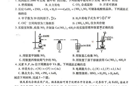 江苏省苏州市2024届高三上学期期初调研测试化学(1)_2023年9月_029月合集_2024届苏省苏州市高三上学期期初调研测试