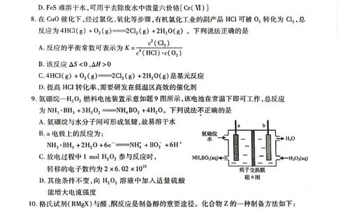 江苏省苏州市2024届高三上学期期初调研测试化学(1)_2023年9月_029月合集_2024届苏省苏州市高三上学期期初调研测试