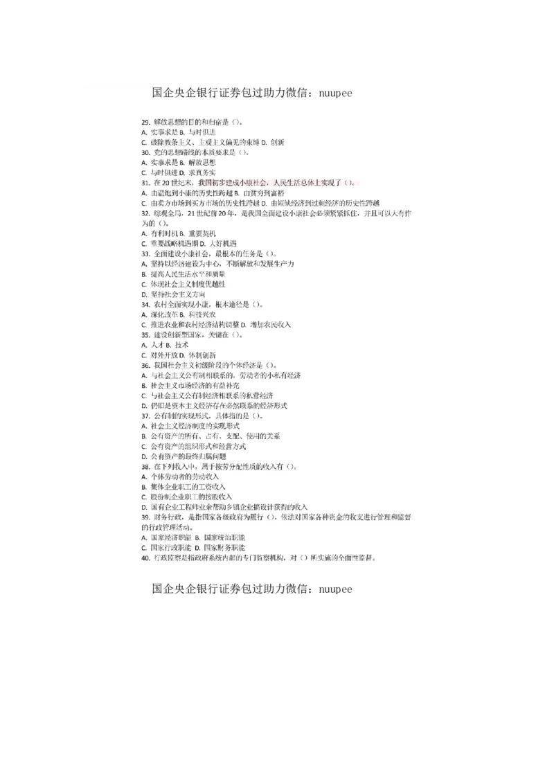 常识判断全真模拟90题_中储粮笔试通关资料_7.模块专项练习题库_常识判断模块