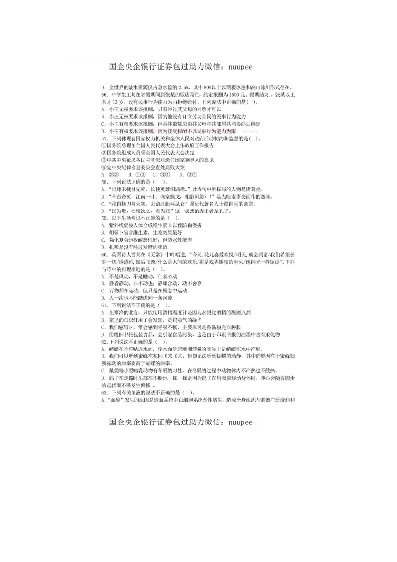 常识判断全真模拟90题_中储粮笔试通关资料_7.模块专项练习题库_常识判断模块