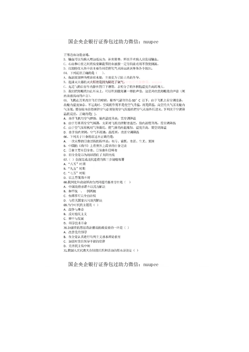 常识判断全真模拟90题_中储粮笔试通关资料_7.模块专项练习题库_常识判断模块