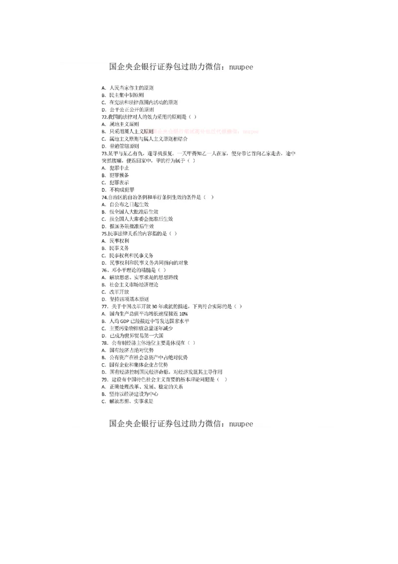 常识判断全真模拟90题_中储粮笔试通关资料_7.模块专项练习题库_常识判断模块