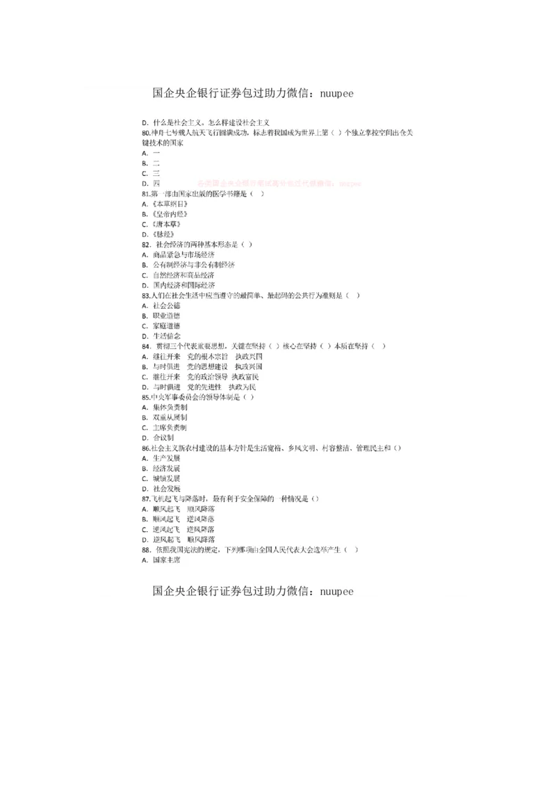常识判断全真模拟90题_中储粮笔试通关资料_7.模块专项练习题库_常识判断模块