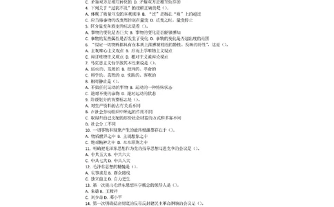 常识判断全真模拟90题_中储粮笔试通关资料_7.模块专项练习题库_常识判断模块
