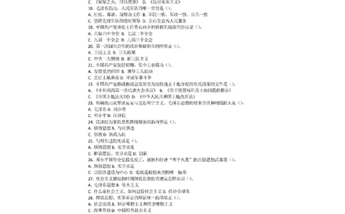 常识判断全真模拟90题_中储粮笔试通关资料_7.模块专项练习题库_常识判断模块