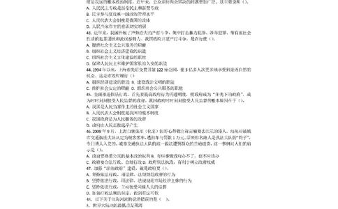常识判断全真模拟90题_中储粮笔试通关资料_7.模块专项练习题库_常识判断模块