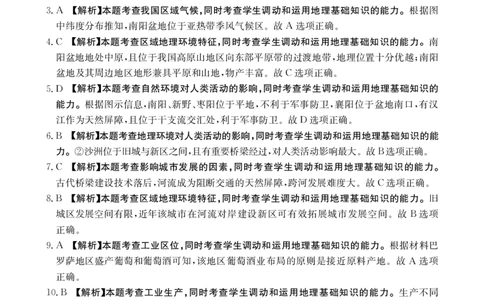 河南省名校联考2024届高三上学期入学摸底考试地理答案(1)_2023年8月_028月合集_2024届河南省名校联考高三上学期入学摸底考试（全科）