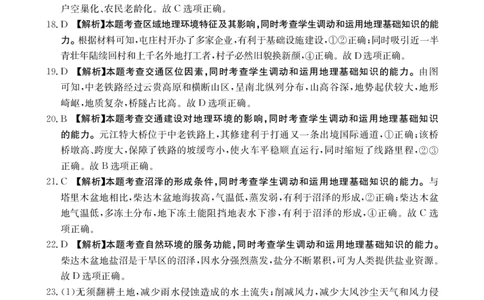 河南省名校联考2024届高三上学期入学摸底考试地理答案(1)_2023年8月_028月合集_2024届河南省名校联考高三上学期入学摸底考试（全科）