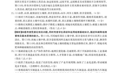 河南省名校联考2024届高三上学期入学摸底考试地理答案(1)_2023年8月_028月合集_2024届河南省名校联考高三上学期入学摸底考试（全科）