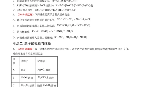 专题03离子反应-五年（2019-2023）高考化学真题分项汇编（全国通用）（原卷版）_赠送：2008-2024全套高考真题_高考化学真题_送高考化学五年真题(2019-2023)分项汇编（全国通用）