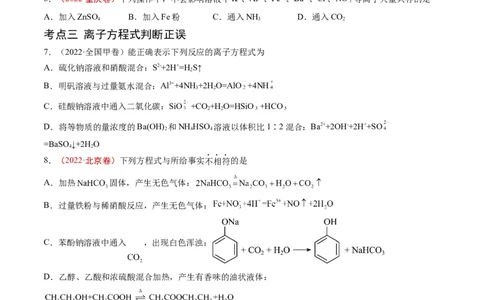 专题03离子反应-五年（2019-2023）高考化学真题分项汇编（全国通用）（原卷版）_赠送：2008-2024全套高考真题_高考化学真题_送高考化学五年真题(2019-2023)分项汇编（全国通用）