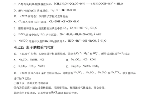 专题03离子反应-五年（2019-2023）高考化学真题分项汇编（全国通用）（原卷版）_赠送：2008-2024全套高考真题_高考化学真题_送高考化学五年真题(2019-2023)分项汇编（全国通用）