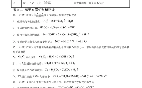 专题03离子反应-五年（2019-2023）高考化学真题分项汇编（全国通用）（原卷版）_赠送：2008-2024全套高考真题_高考化学真题_送高考化学五年真题(2019-2023)分项汇编（全国通用）