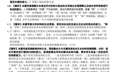 2024届广西高三4月多市联考(金太阳24-427C)语文试卷答案(1)_2024年4月_024月合集_2024届广西高三4月多市联考(金太阳24-427C)