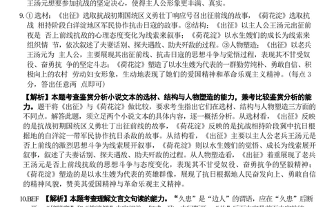 2024届广西高三4月多市联考(金太阳24-427C)语文试卷答案(1)_2024年4月_024月合集_2024届广西高三4月多市联考(金太阳24-427C)