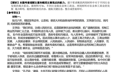 2024届广西高三4月多市联考(金太阳24-427C)语文试卷答案(1)_2024年4月_024月合集_2024届广西高三4月多市联考(金太阳24-427C)