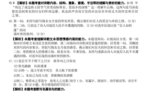 2024届广西高三4月多市联考(金太阳24-427C)语文试卷答案(1)_2024年4月_024月合集_2024届广西高三4月多市联考(金太阳24-427C)