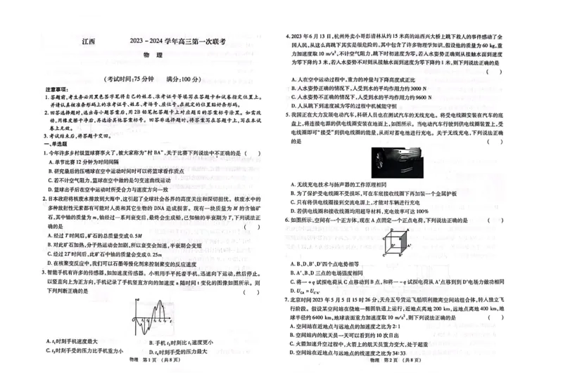 江西智学联盟体2023-2024学年高三第一次联考物理(1)_2023年8月_028月合集_2024届江西省智学联盟体高三上学期第一次联考