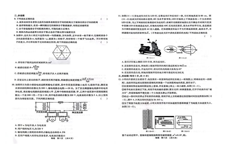 江西智学联盟体2023-2024学年高三第一次联考物理(1)_2023年8月_028月合集_2024届江西省智学联盟体高三上学期第一次联考