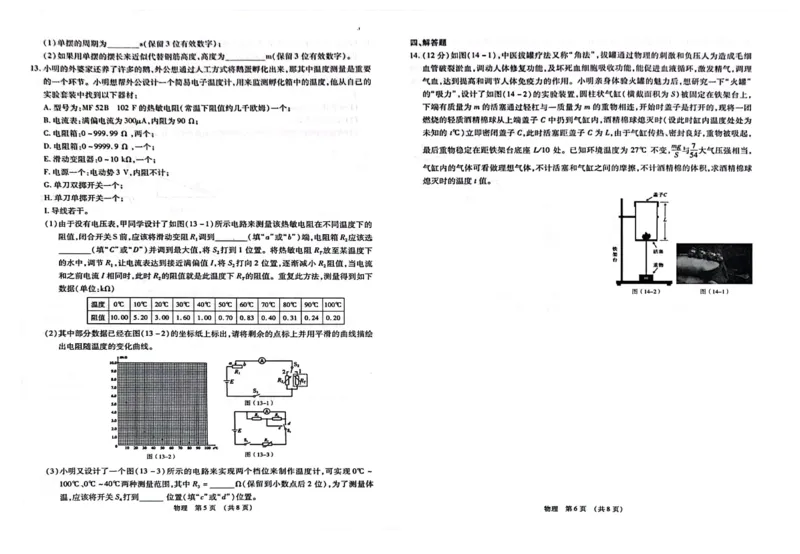 江西智学联盟体2023-2024学年高三第一次联考物理(1)_2023年8月_028月合集_2024届江西省智学联盟体高三上学期第一次联考
