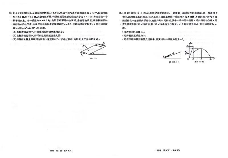 江西智学联盟体2023-2024学年高三第一次联考物理(1)_2023年8月_028月合集_2024届江西省智学联盟体高三上学期第一次联考