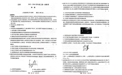 江西智学联盟体2023-2024学年高三第一次联考物理(1)_2023年8月_028月合集_2024届江西省智学联盟体高三上学期第一次联考