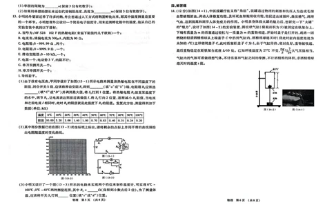 江西智学联盟体2023-2024学年高三第一次联考物理(1)_2023年8月_028月合集_2024届江西省智学联盟体高三上学期第一次联考