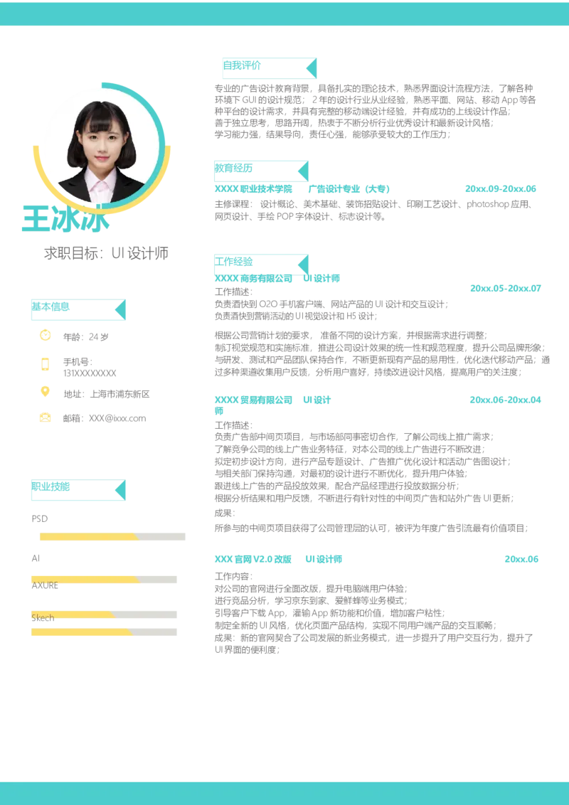 单页252_10000+PPT模板大礼包_大学生个人简历PPT模板_个人简历-Word版保存下载编辑_单页简历326款