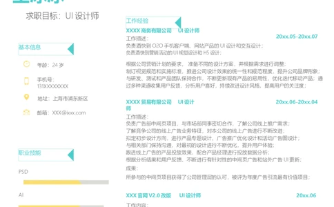 单页252_10000+PPT模板大礼包_大学生个人简历PPT模板_个人简历-Word版保存下载编辑_单页简历326款