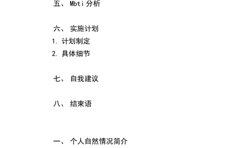 工商管理专业大学生职业生涯规划书_E6-职业规划_28工商管理专业