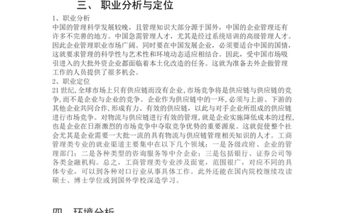 工商管理专业大学生职业生涯规划书_E6-职业规划_28工商管理专业
