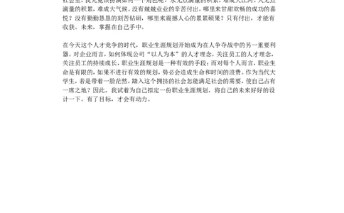 大学生职业生涯规划书(作者：吕林国)_E6-职业规划_33化学专业