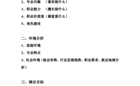 大学生职业生涯规划书(作者：吕林国)_E6-职业规划_33化学专业