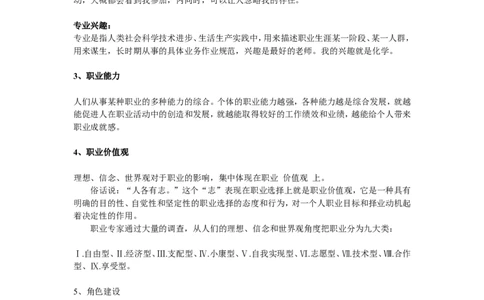 大学生职业生涯规划书(作者：吕林国)_E6-职业规划_33化学专业