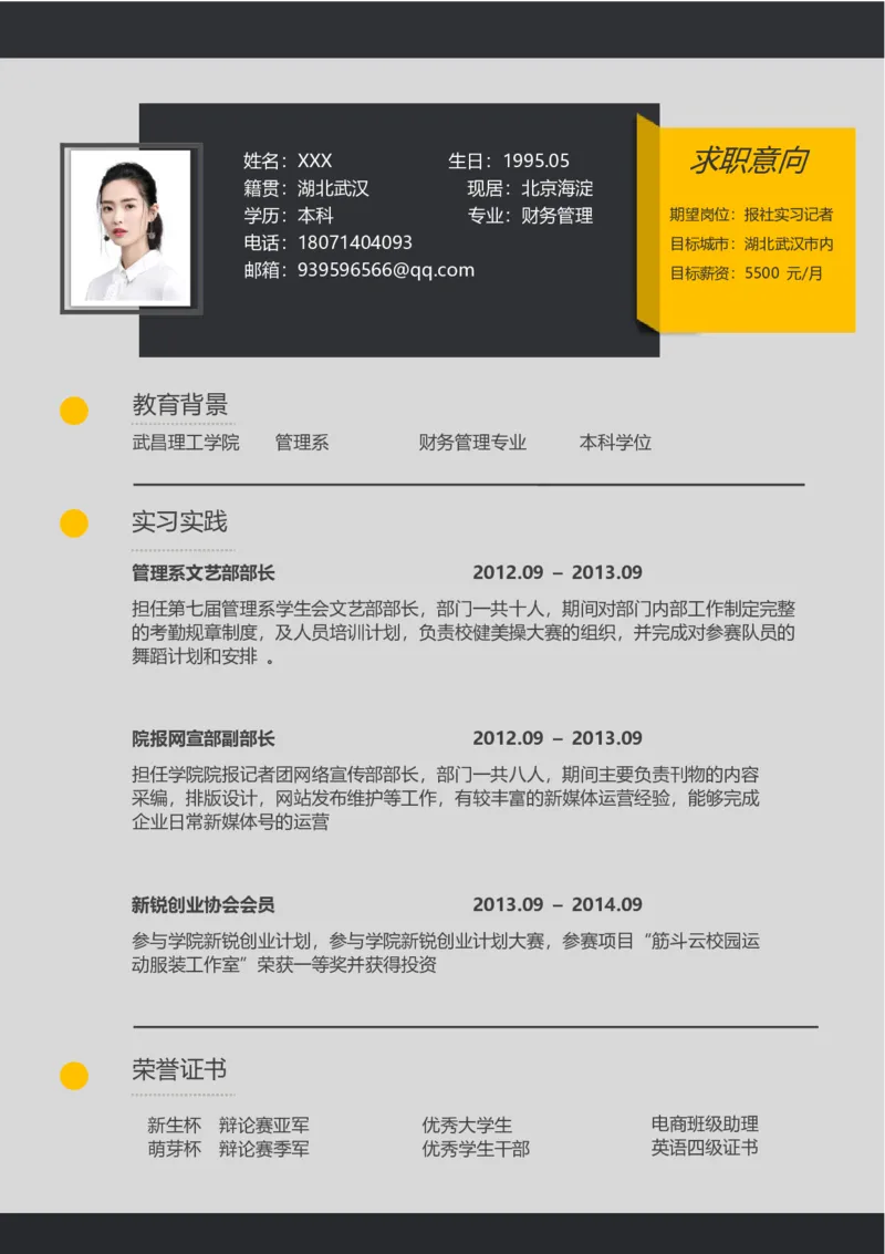 E12_各类简历_简历模板(1)_单页直排E01-E18_word-