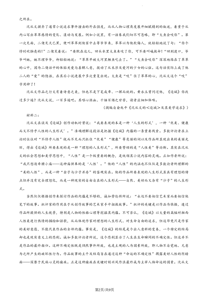 精品解析：江苏省扬州市2023-2024学年高三上学期开学检测语文试题（原卷版）_2023年9月_01每日更新_13号_2024届江苏省泰州中学高三上学期期初调研考试