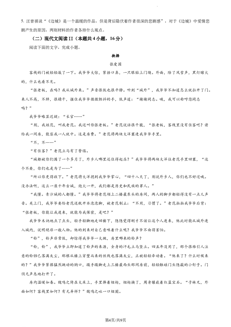 精品解析：江苏省扬州市2023-2024学年高三上学期开学检测语文试题（原卷版）_2023年9月_01每日更新_13号_2024届江苏省泰州中学高三上学期期初调研考试