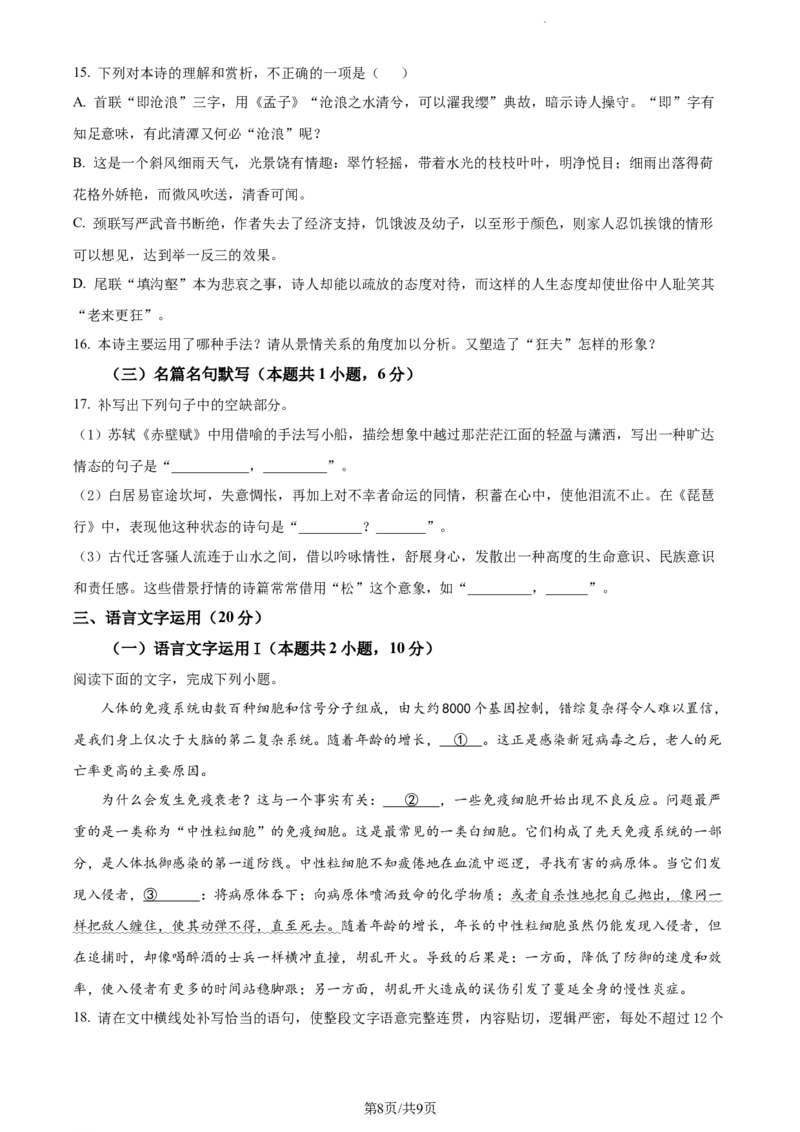 精品解析：江苏省扬州市2023-2024学年高三上学期开学检测语文试题（原卷版）_2023年9月_01每日更新_13号_2024届江苏省泰州中学高三上学期期初调研考试