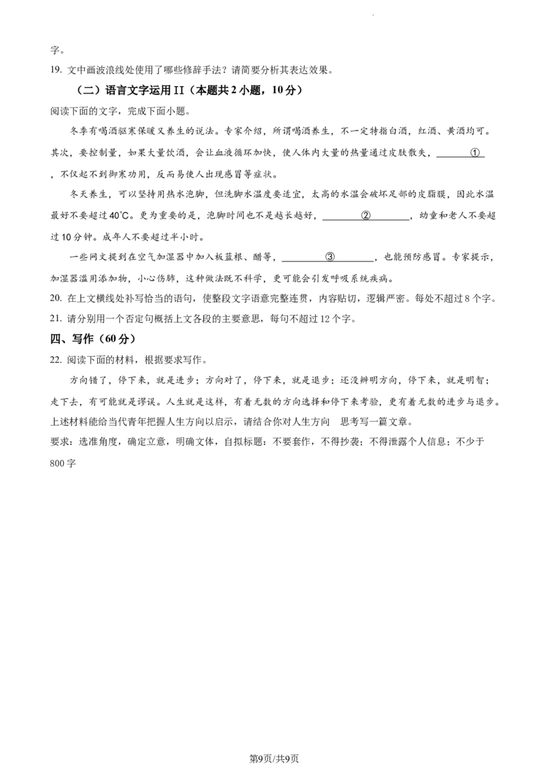 精品解析：江苏省扬州市2023-2024学年高三上学期开学检测语文试题（原卷版）_2023年9月_01每日更新_13号_2024届江苏省泰州中学高三上学期期初调研考试