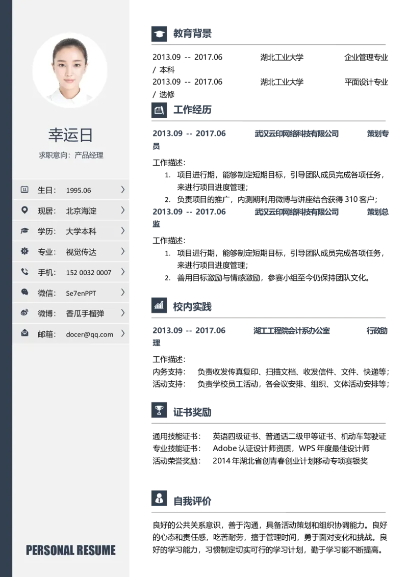 002_各类简历_简历模板(1)_推荐双页模版_word-